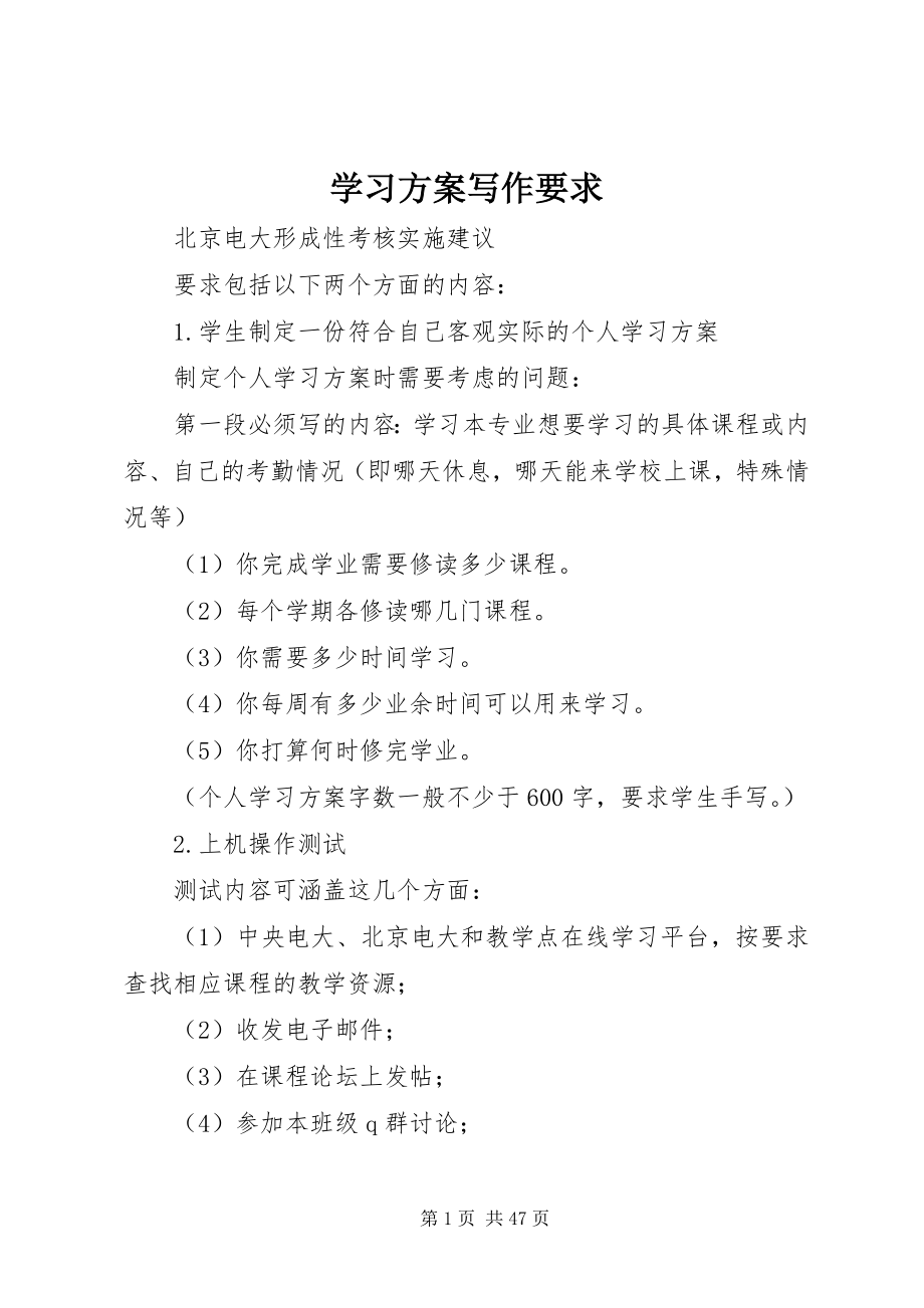 2023年学习计划写作要求.docx_第1页