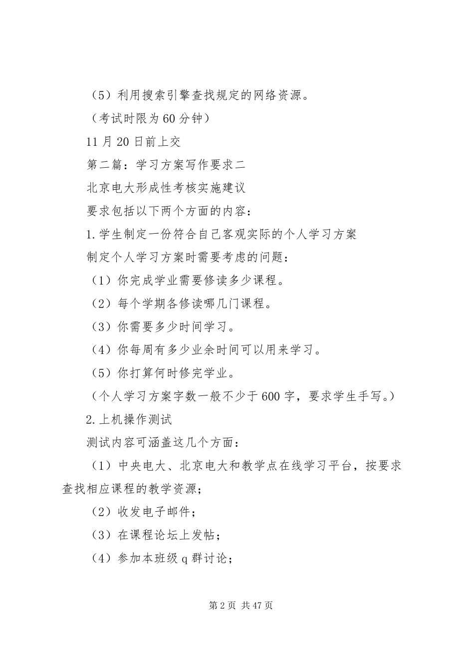 2023年学习计划写作要求.docx_第2页