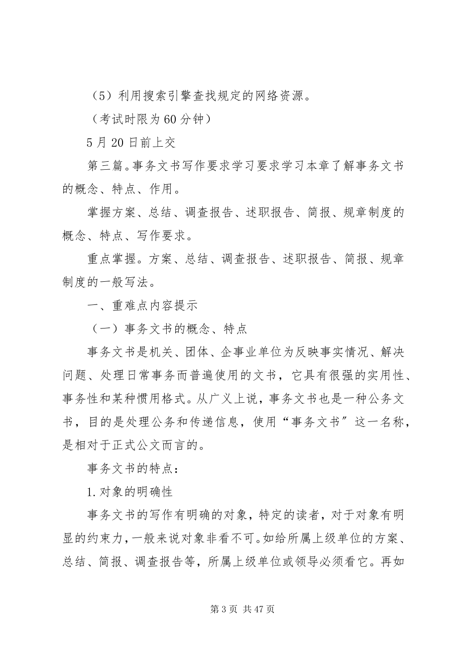 2023年学习计划写作要求.docx_第3页