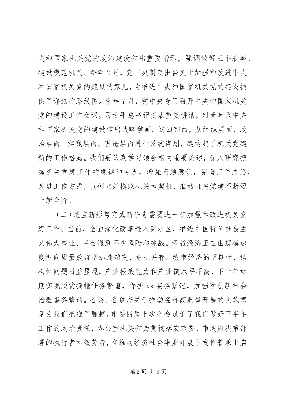 2023年模范机关领导讲话材料.docx_第2页