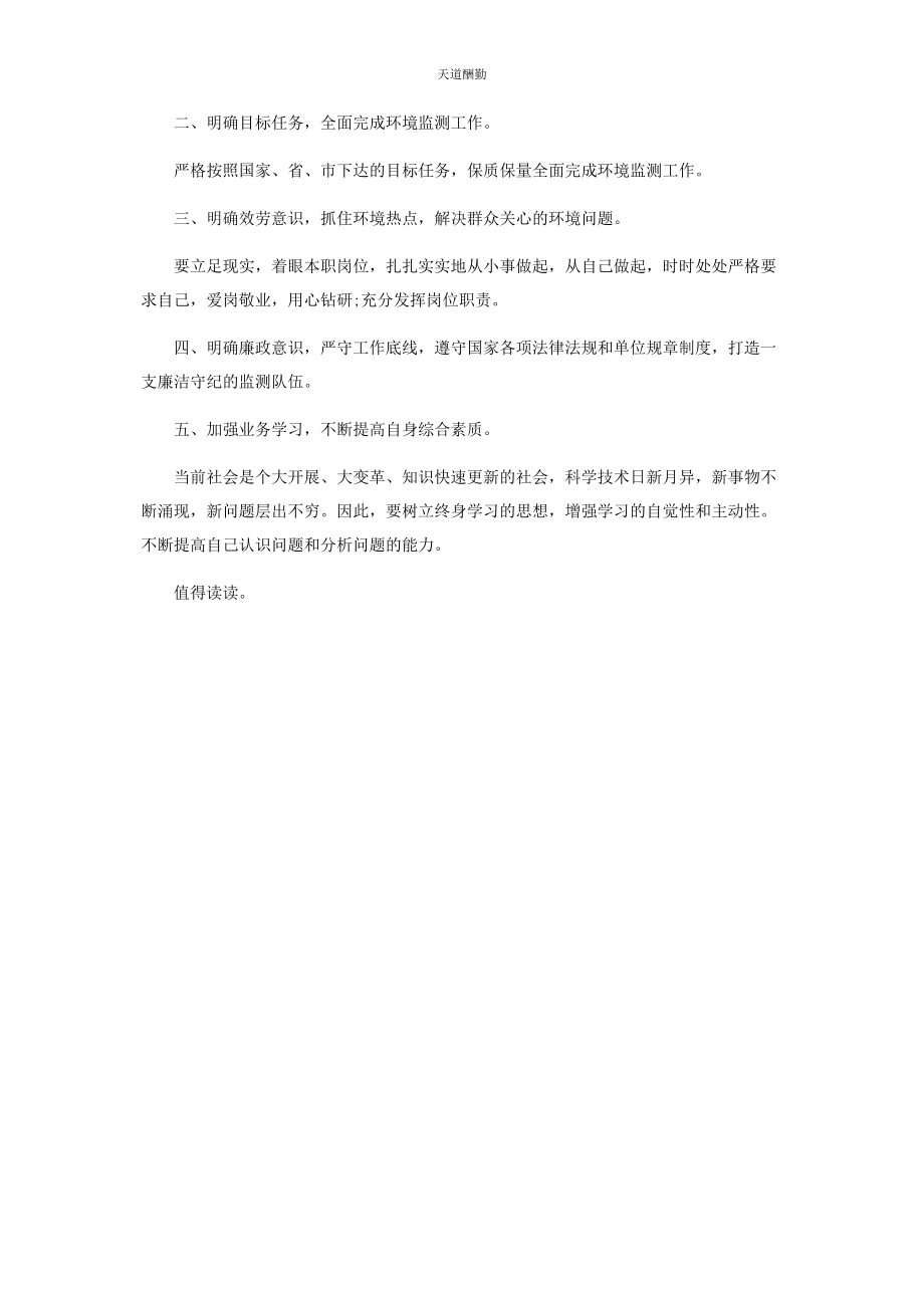 2023年“大学习大讨论大调研”活动专题讨论发言材料稿.docx_第2页