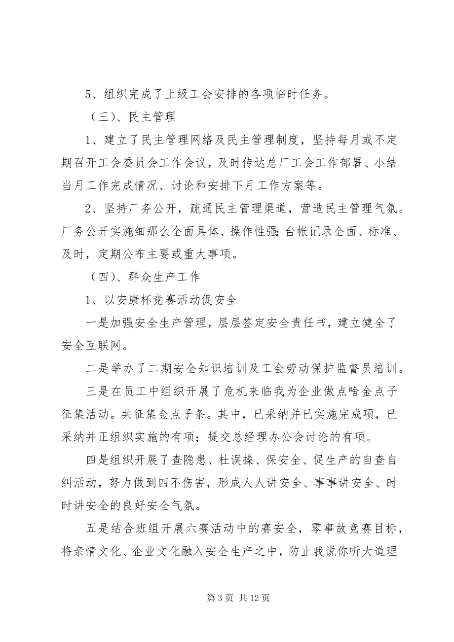 2023年企业工会工作计划范文.docx_第3页