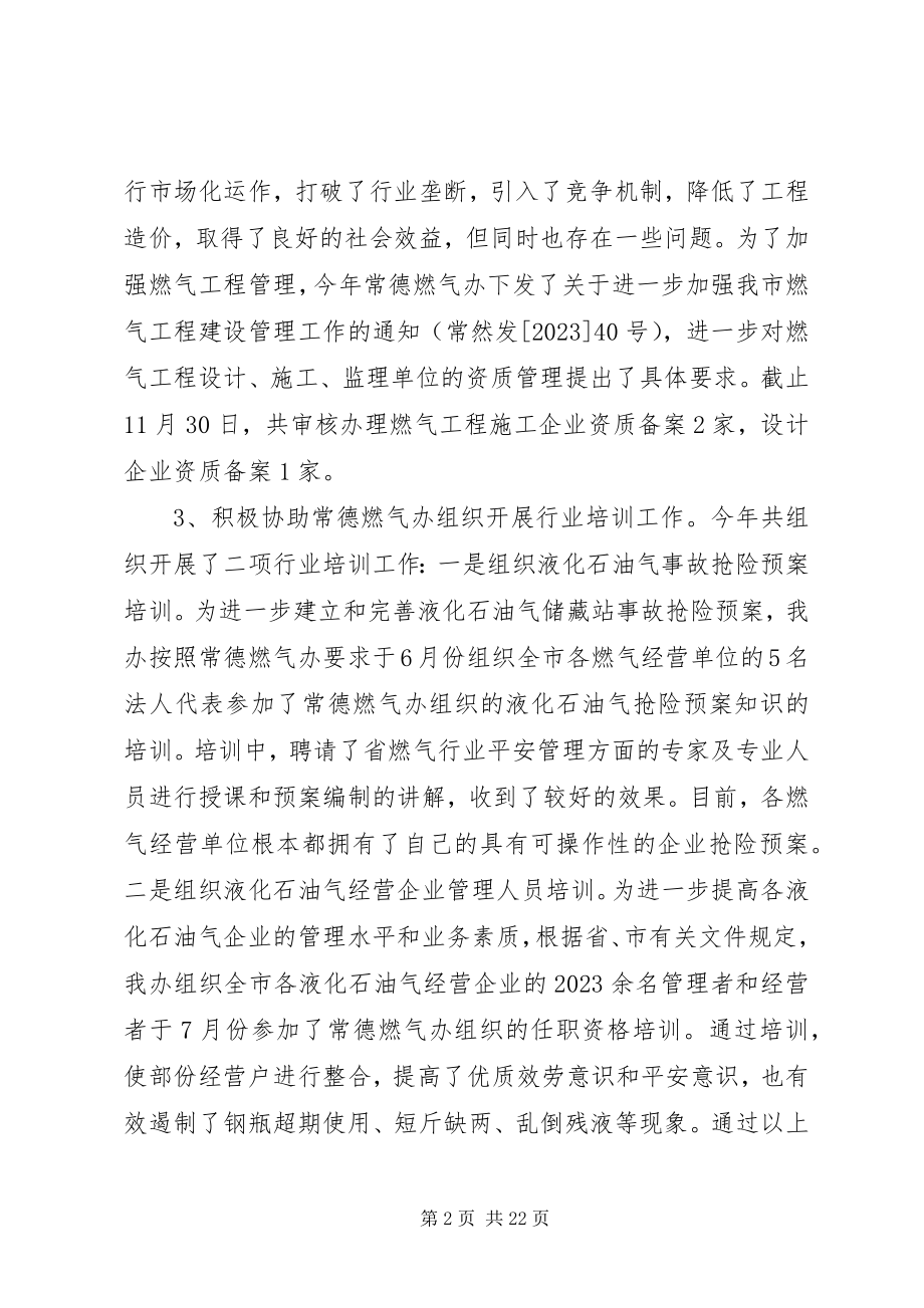 2023年天然气管理办公室工作总结.docx_第2页