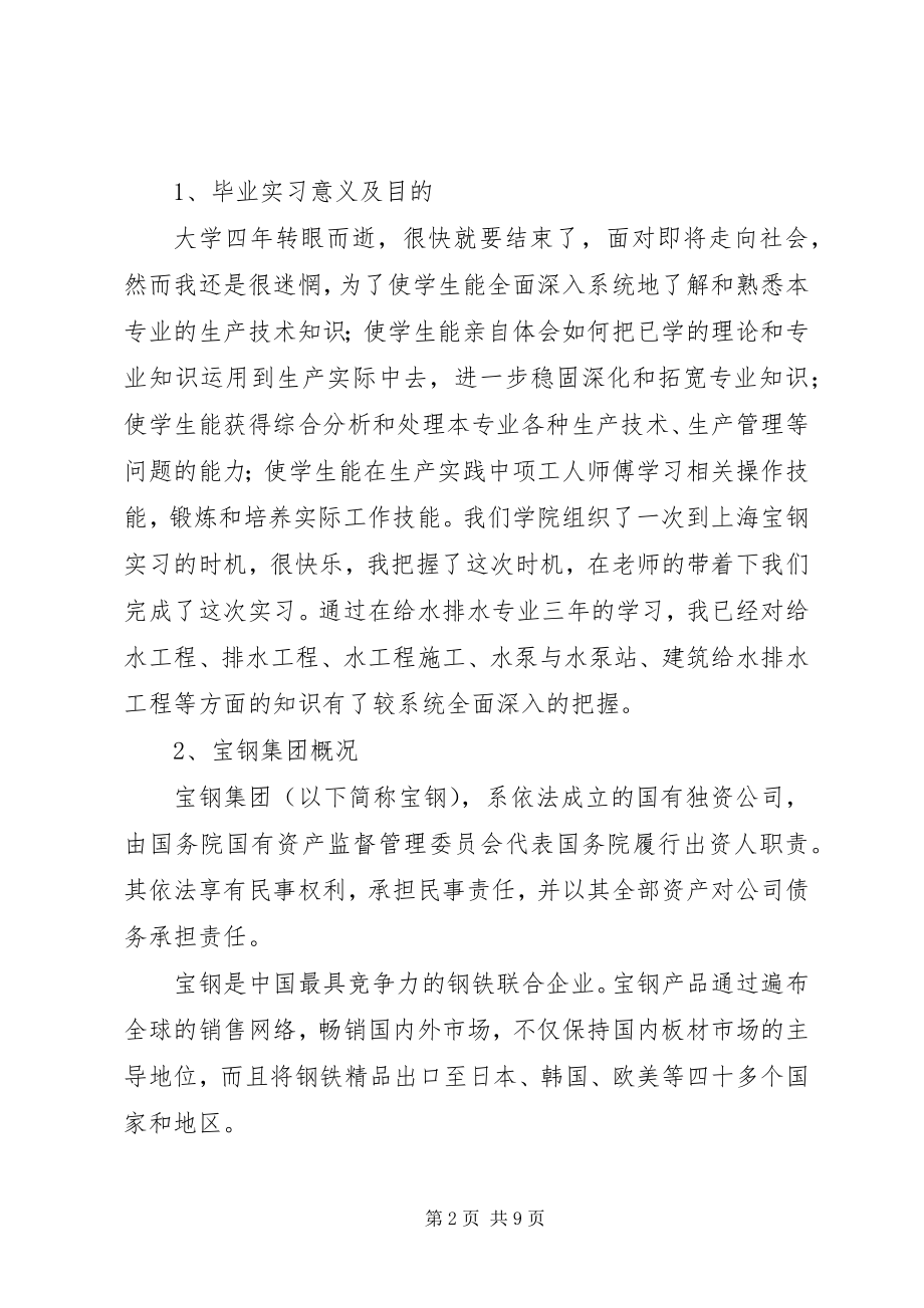 2023年上海宝钢参观学习心得.docx_第2页