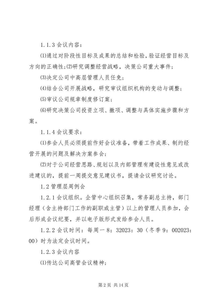 2023年会议管理制度.docx_第2页