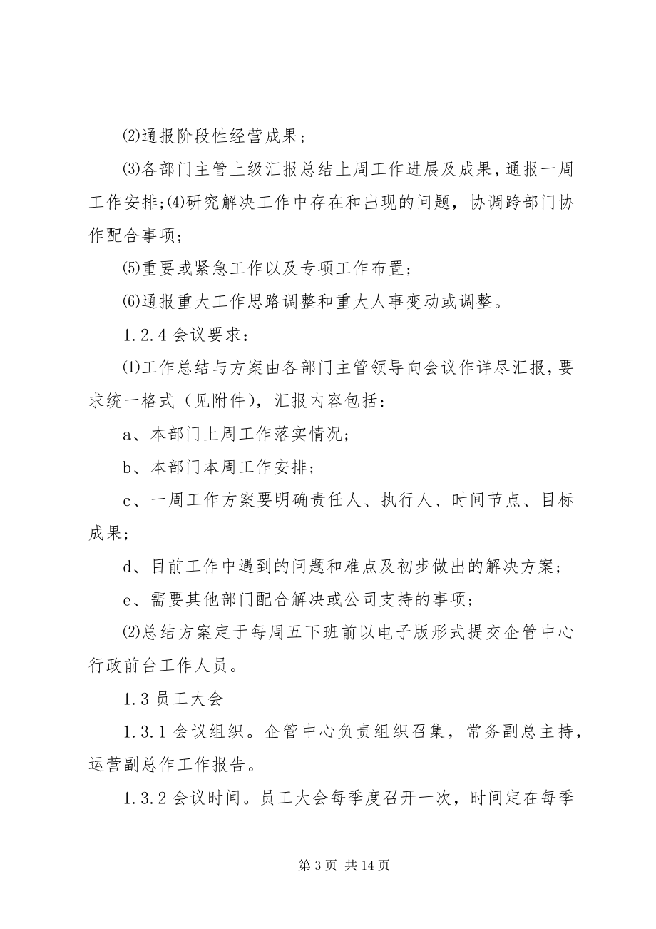 2023年会议管理制度.docx_第3页