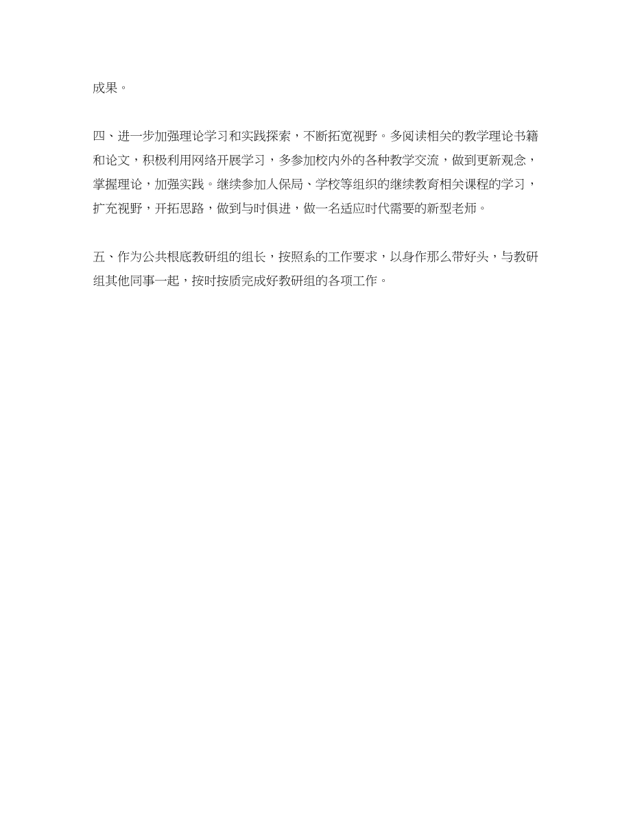 2023年度大学生个人学习计划.docx_第2页