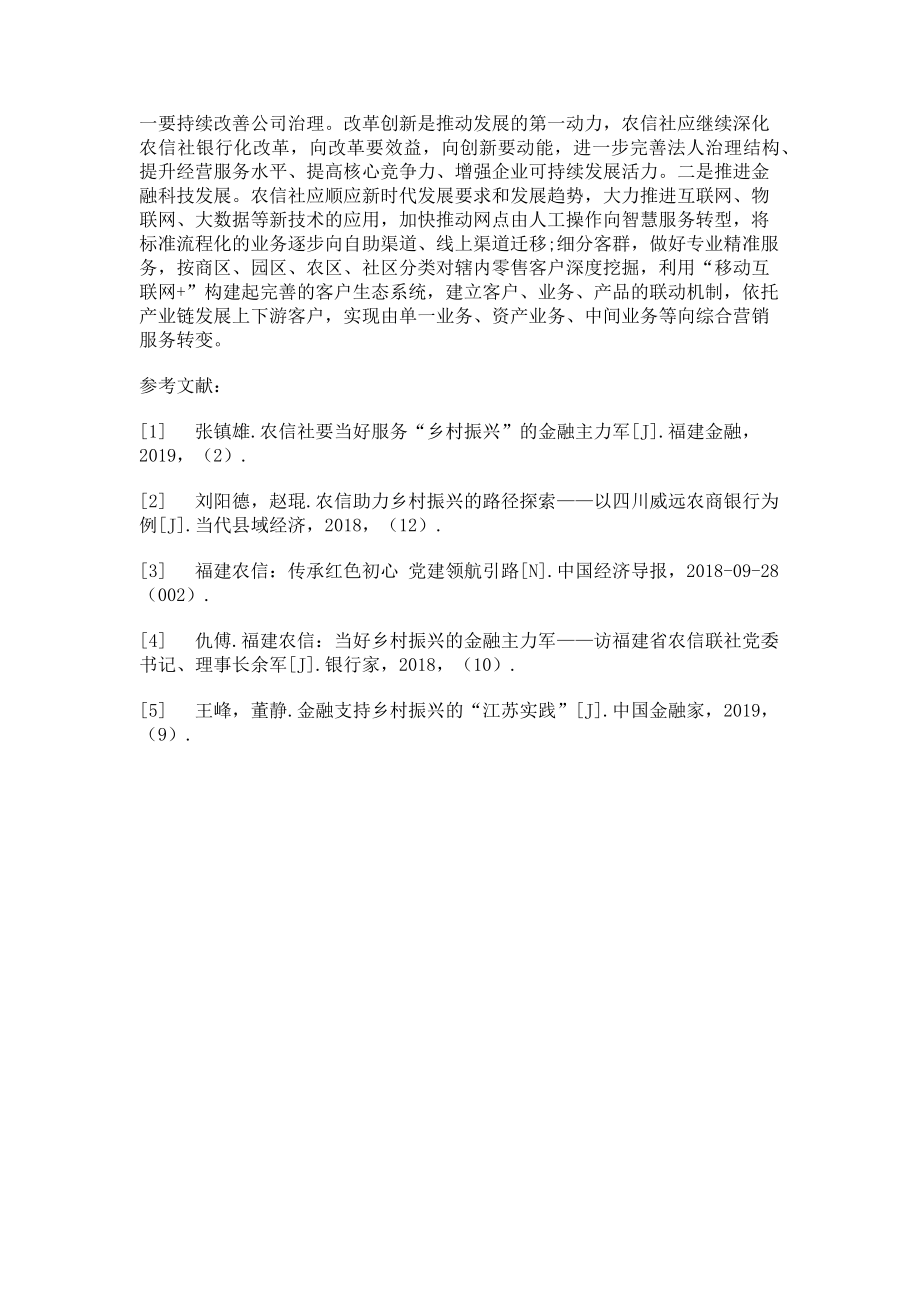 2023年以党建引领普惠金融以服务助推乡村振兴.doc_第3页