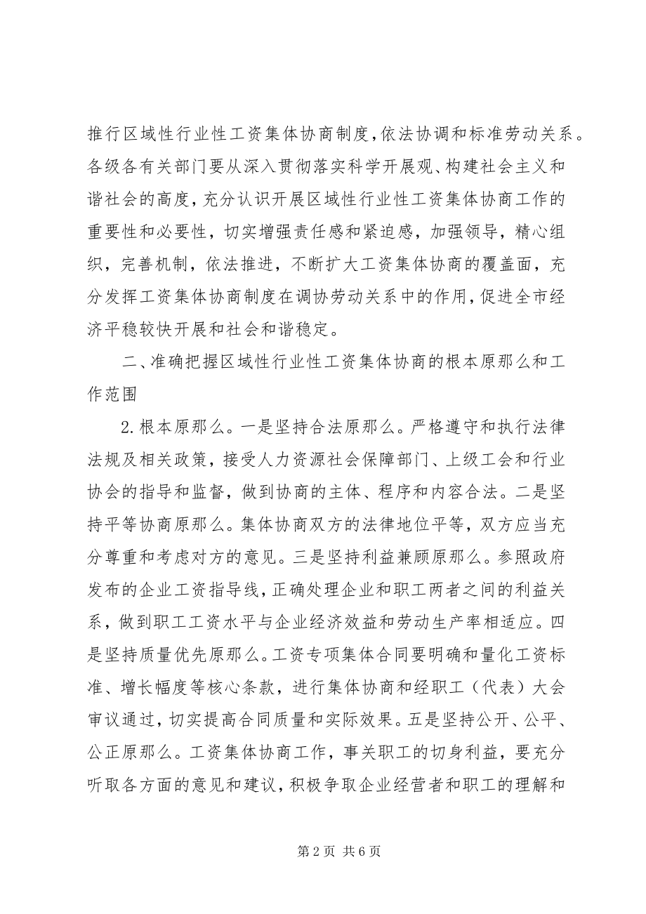 2023年社保局工资协商工作意见.docx_第2页