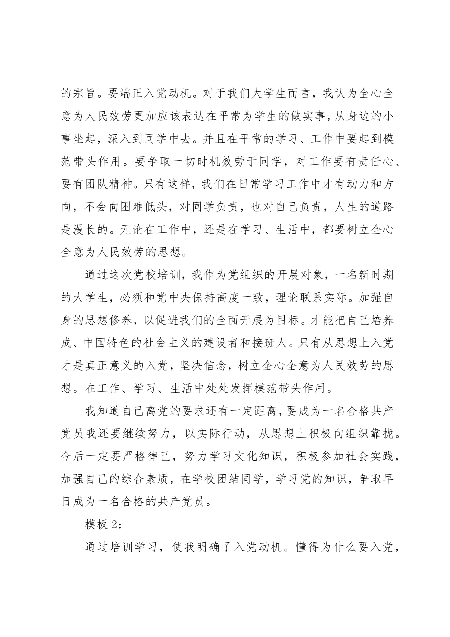 2023年党校学习心得体会1500.docx_第2页