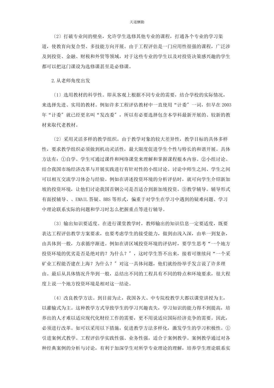 2023年对交叉学科课题选修课教学管理的思考.docx_第3页