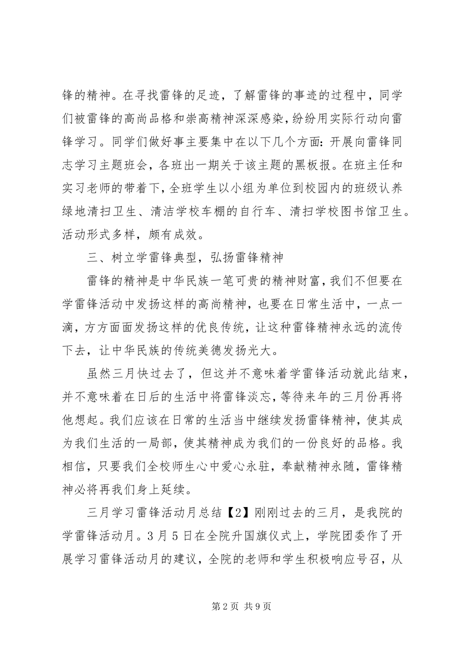 2023年八月学习雷锋活动月总结新编.docx_第2页