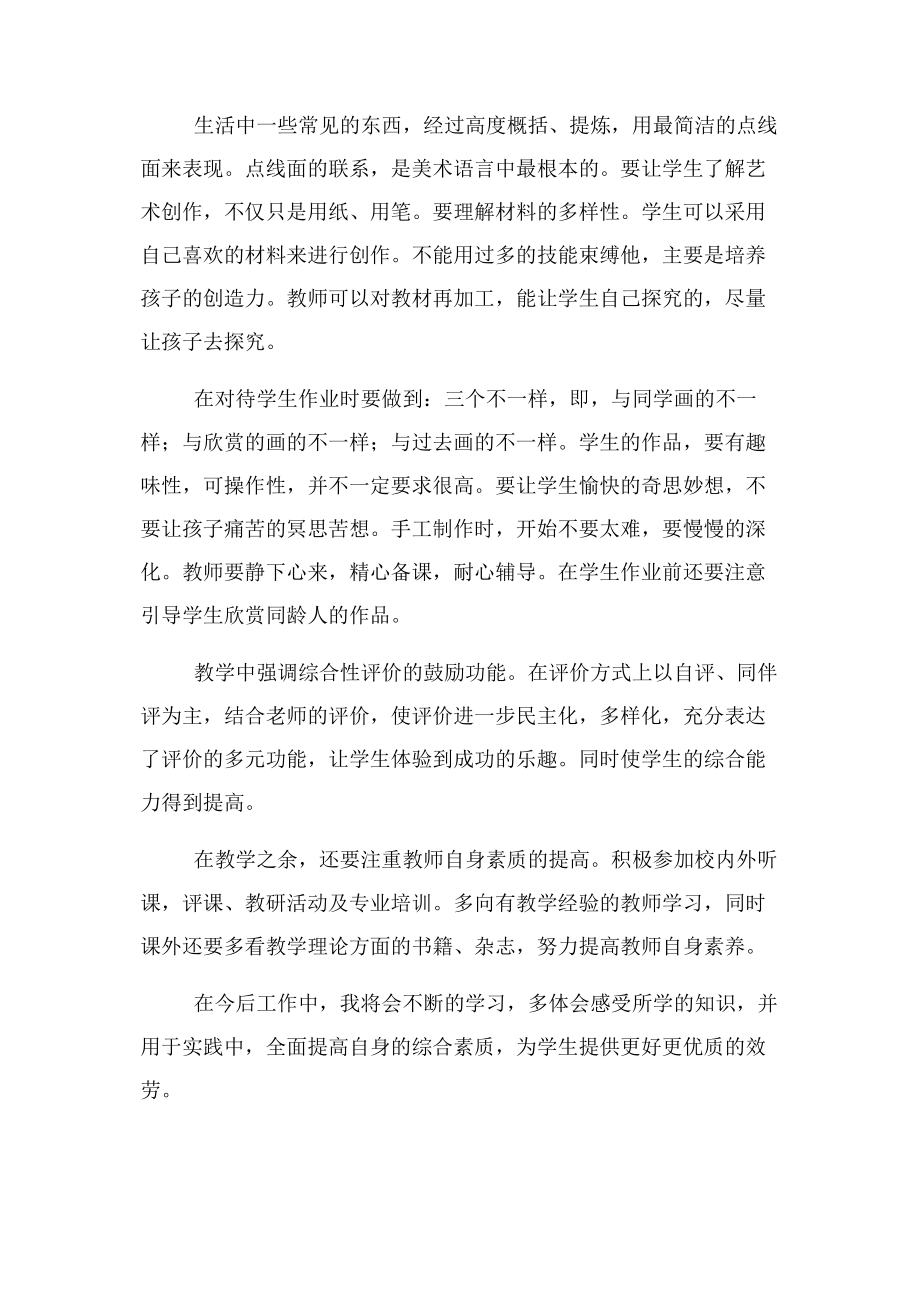 2023年教师综合素质培训心得体会.docx_第2页