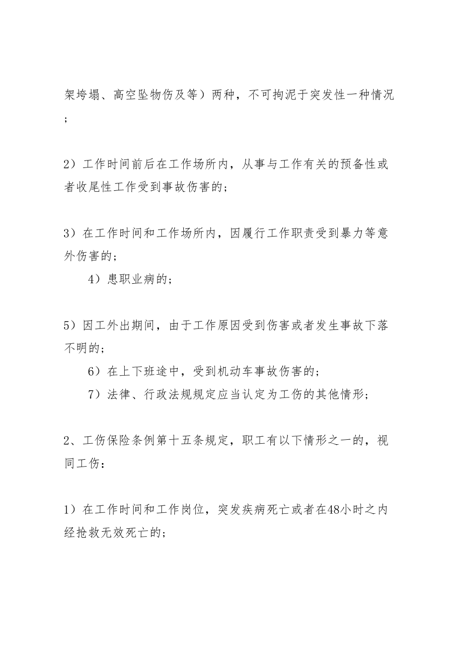 2023年企业工伤处理方案 4.doc_第3页