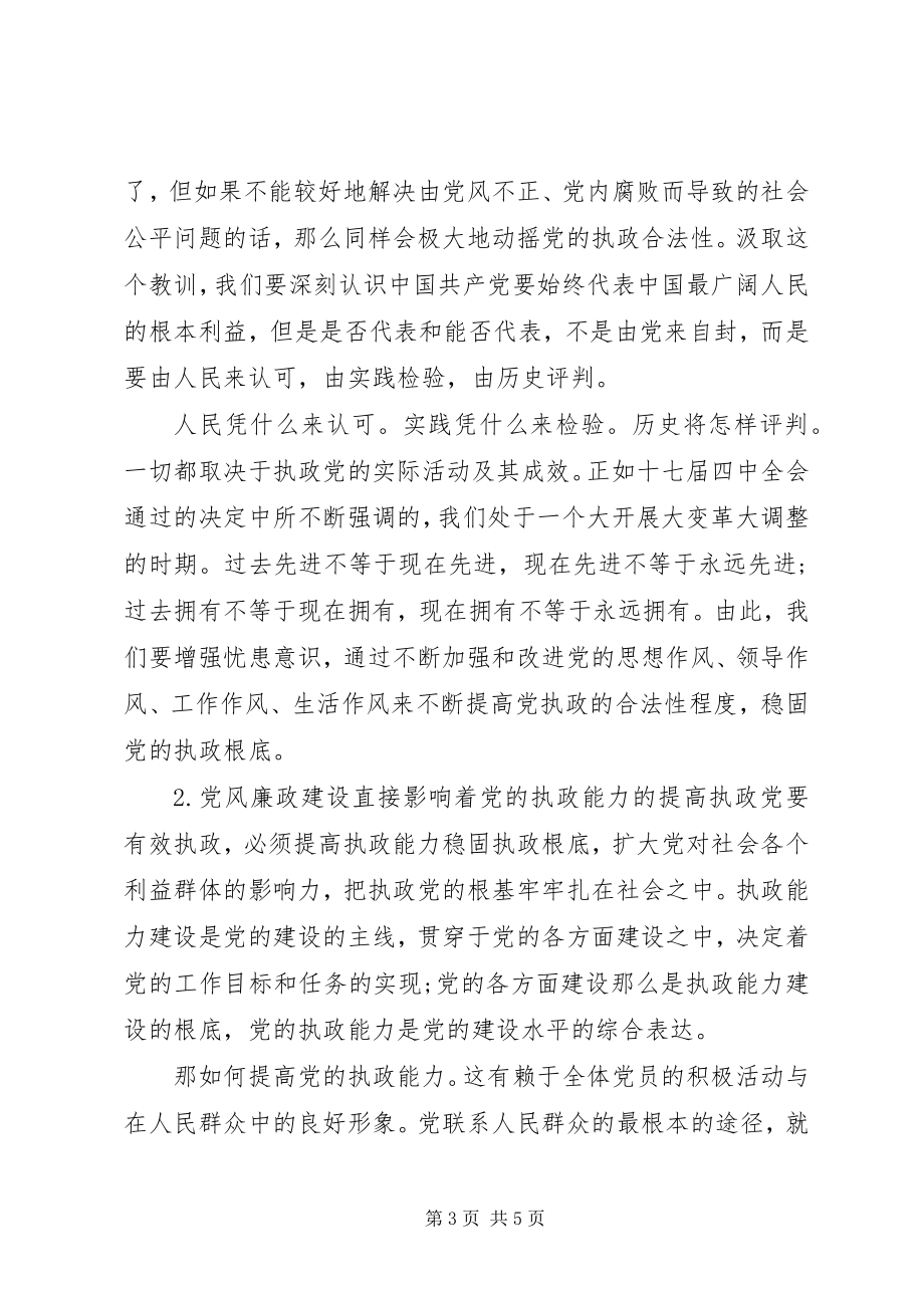 2023年论新形势下加强党风廉政建设的重要性党课讲稿.docx_第3页