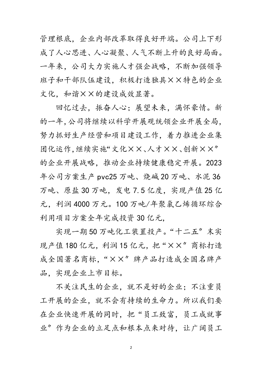 2023年公司领导元旦讲话范文.doc_第2页