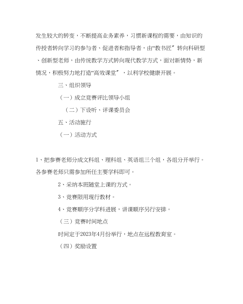 2023年教导处范文高效课堂初三年级复习课比赛评选活动实施方案.docx_第2页