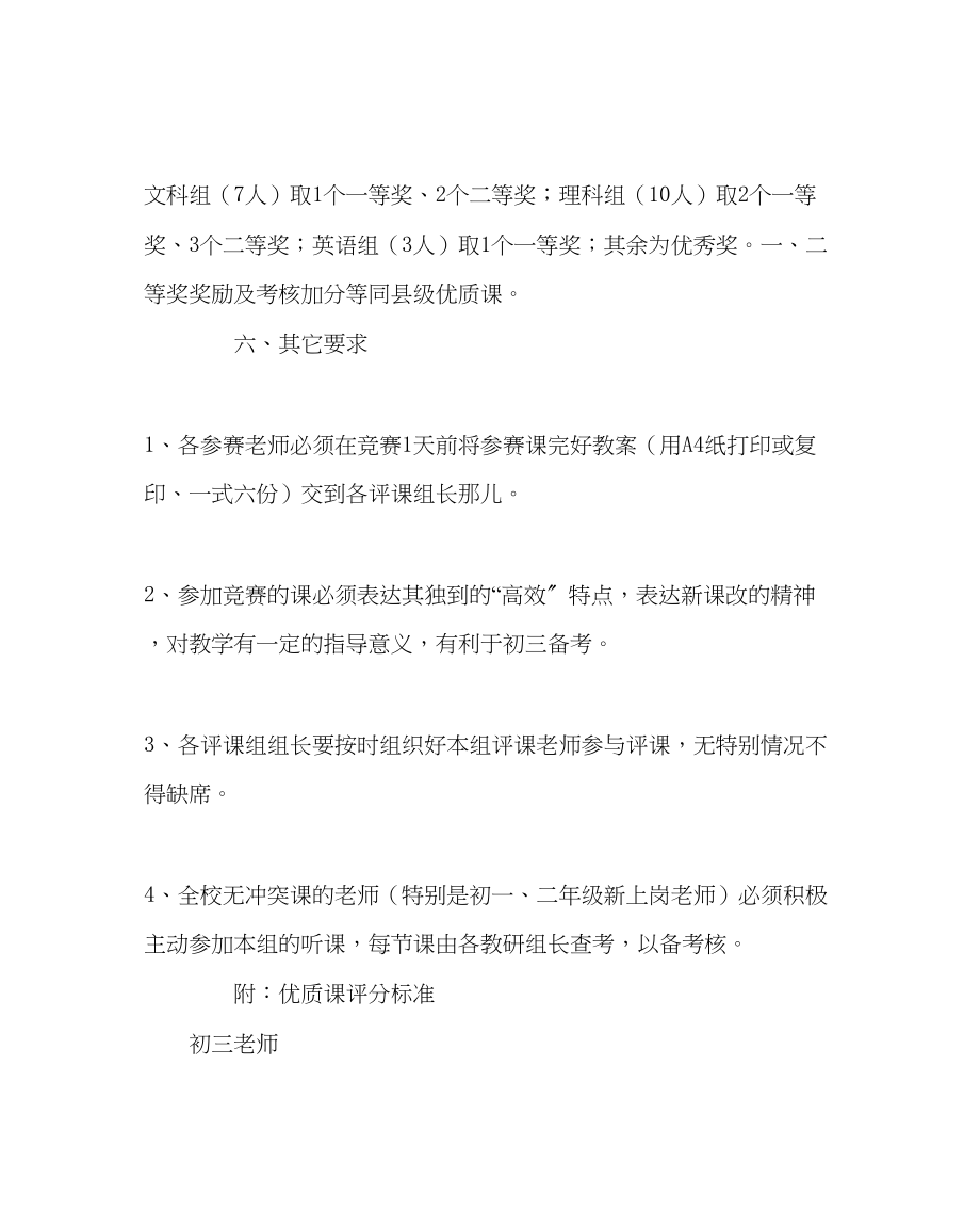 2023年教导处范文高效课堂初三年级复习课比赛评选活动实施方案.docx_第3页