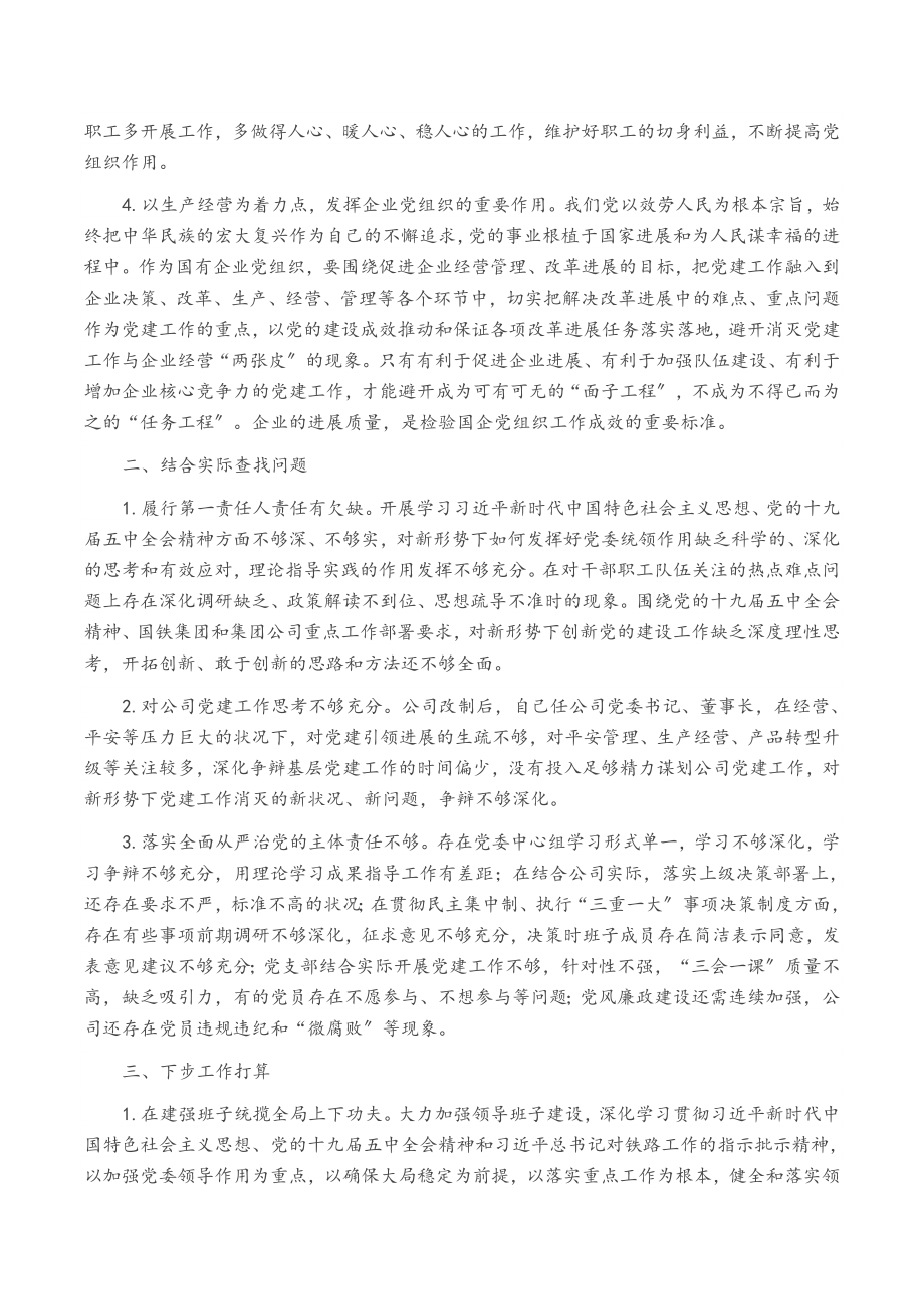 2023年焕发担当作为的精神状态奋力开创党的建设高质量发展的新局面.docx_第2页