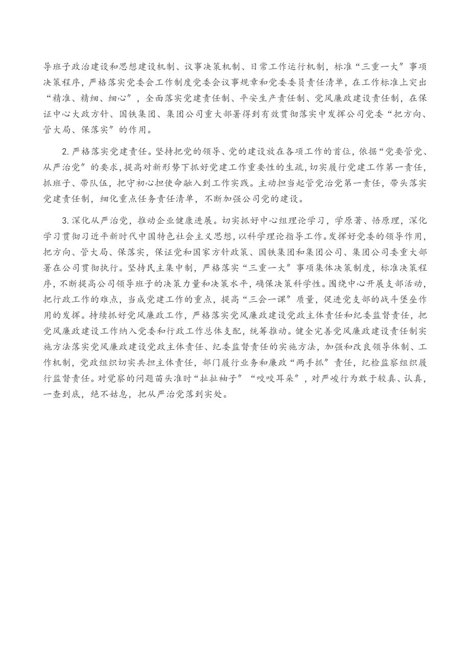 2023年焕发担当作为的精神状态奋力开创党的建设高质量发展的新局面.docx_第3页