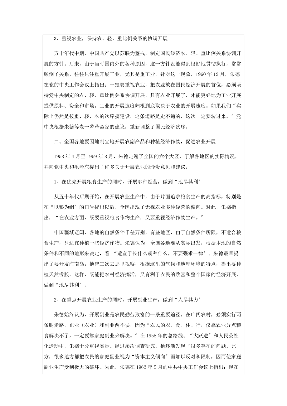 2023年简论社会主义建设时期朱德对发展农业的探索.docx_第2页