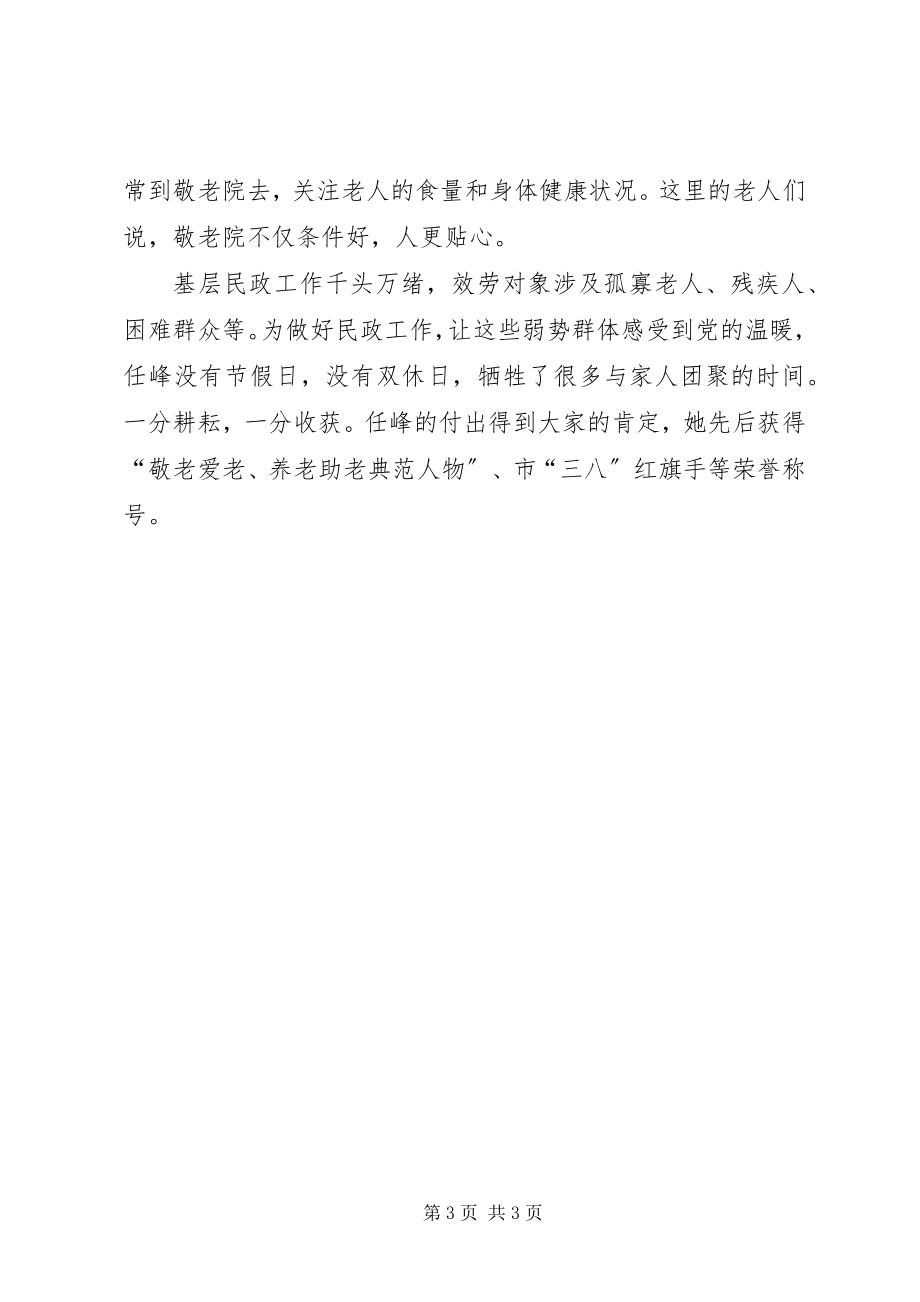 2023年民政所所长事迹材料.docx_第3页