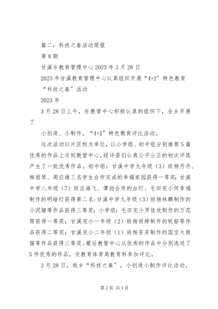 2023年科技活动周简报.docx_第2页