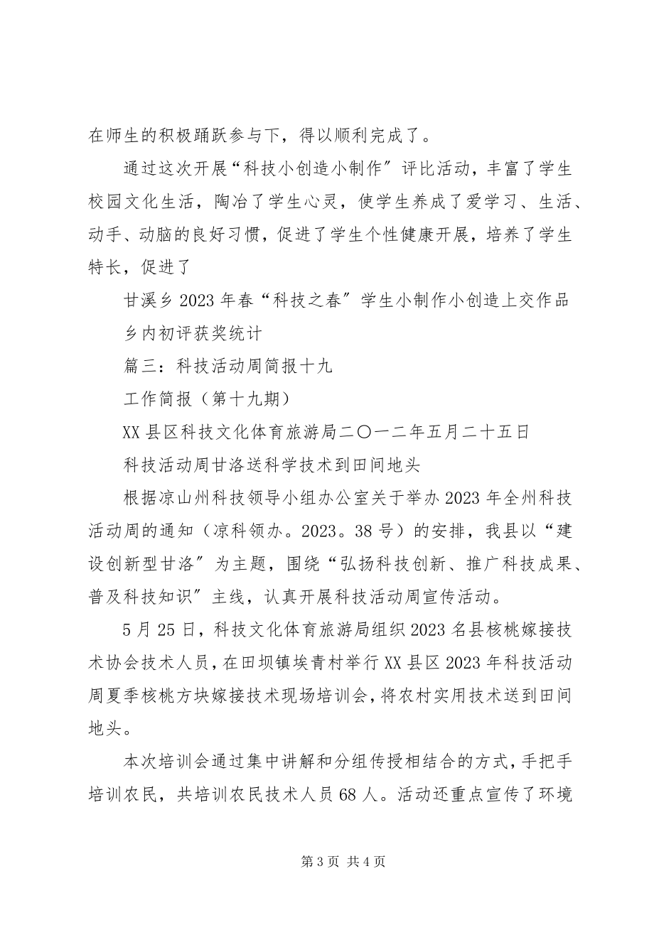 2023年科技活动周简报.docx_第3页