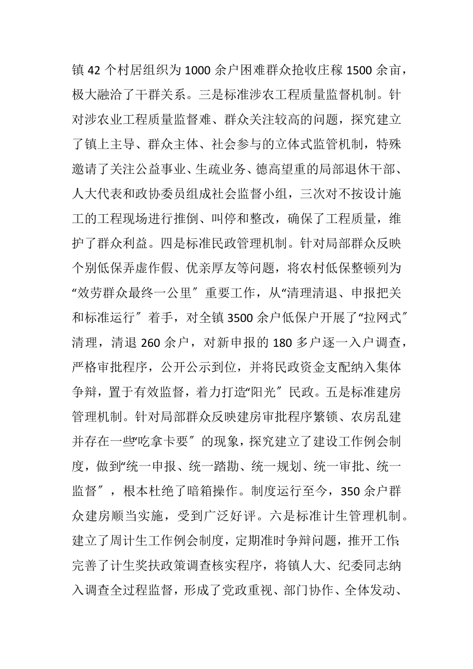 2023年镇党委走基层工作总结.docx_第3页