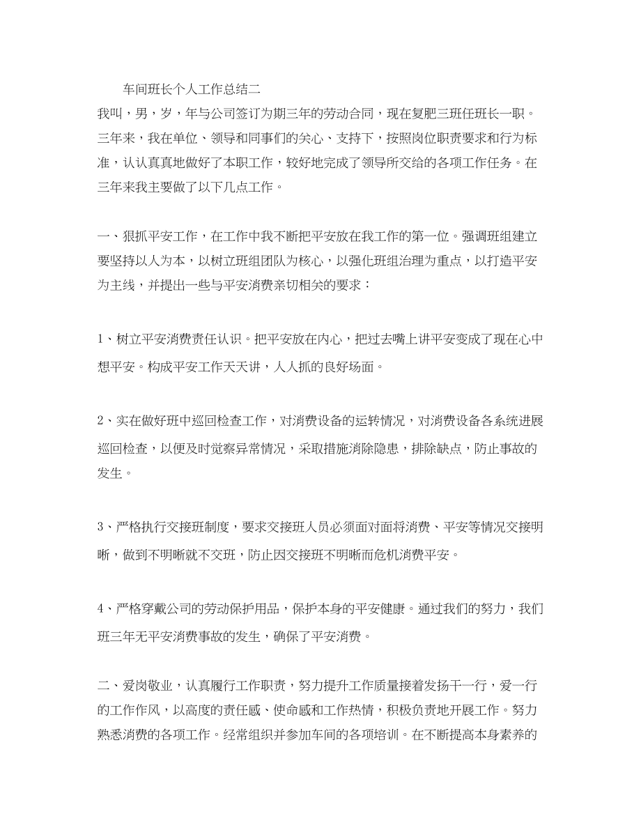 2023年车间班长个人工作总结.docx_第3页