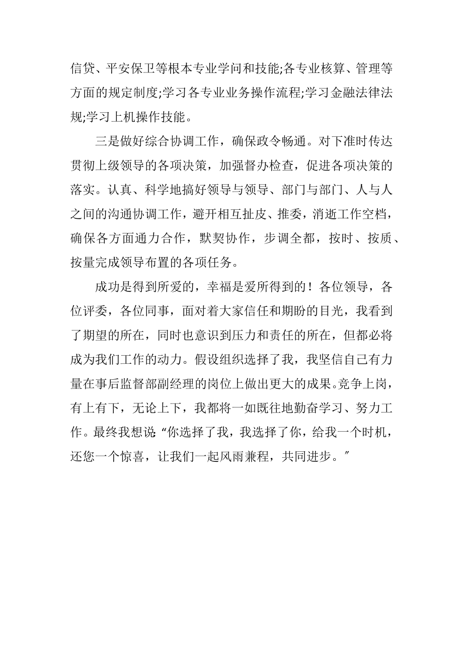 2023年监督部副经理竞聘演讲稿.docx_第3页