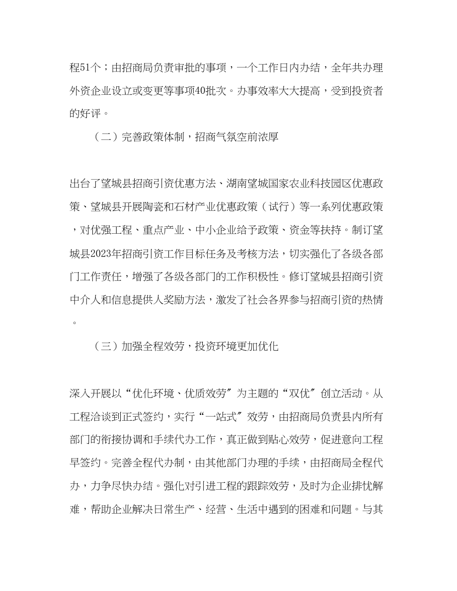 2023年县招商局工作计划.docx_第2页