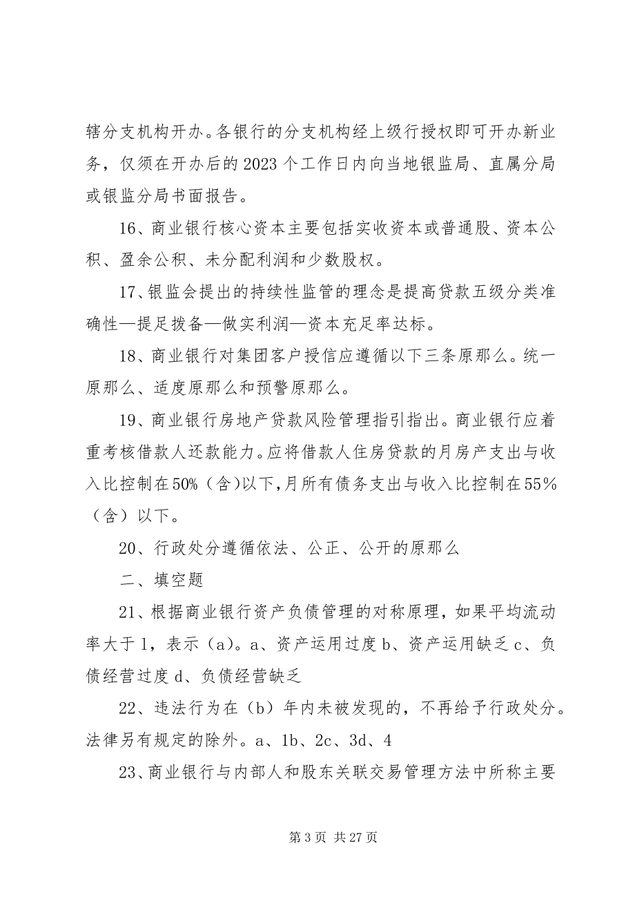 2023年建设学习型金融机构推进农信社持续发展.docx_第3页