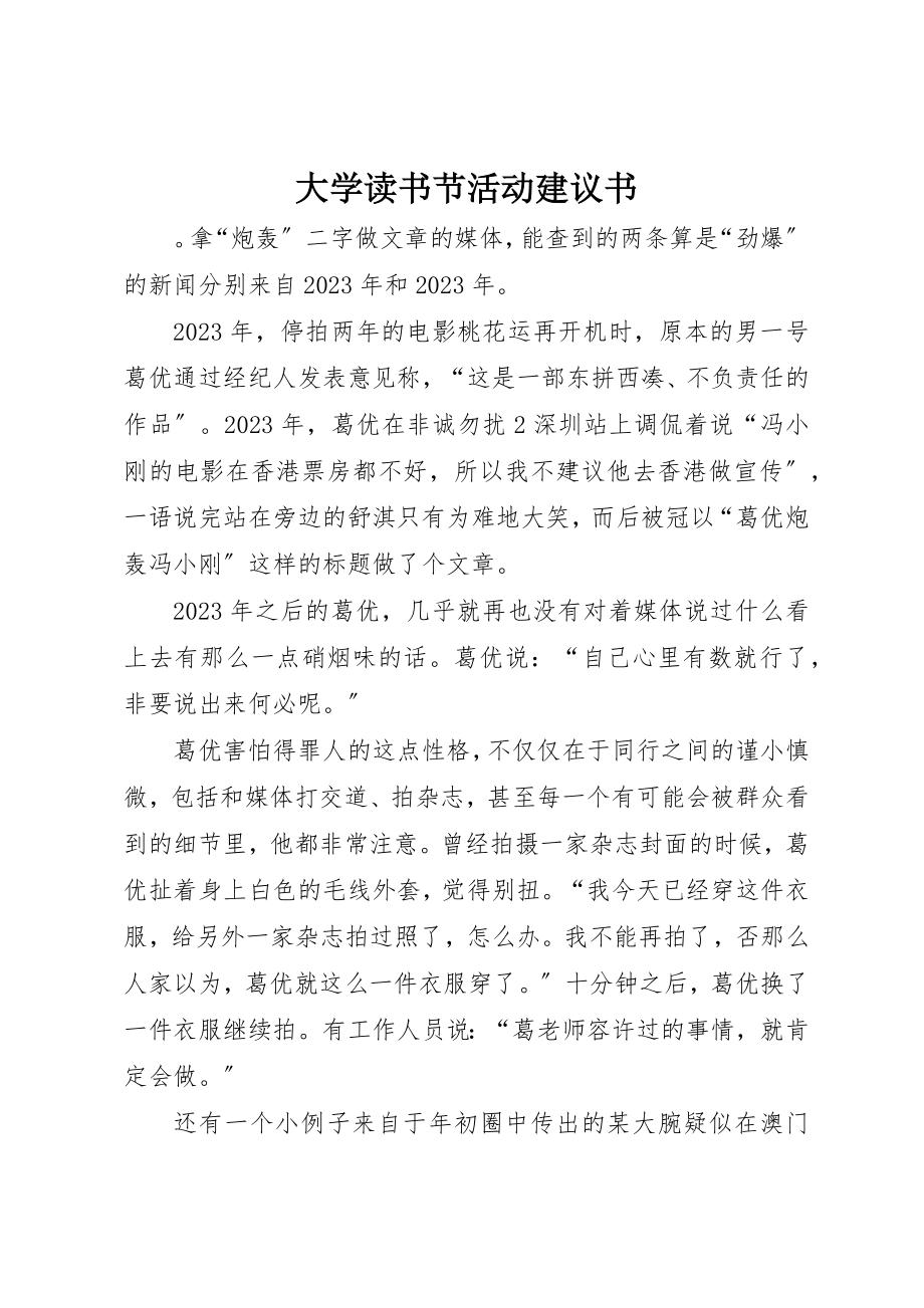 2023年大学读书节活动倡议书新编.docx_第1页