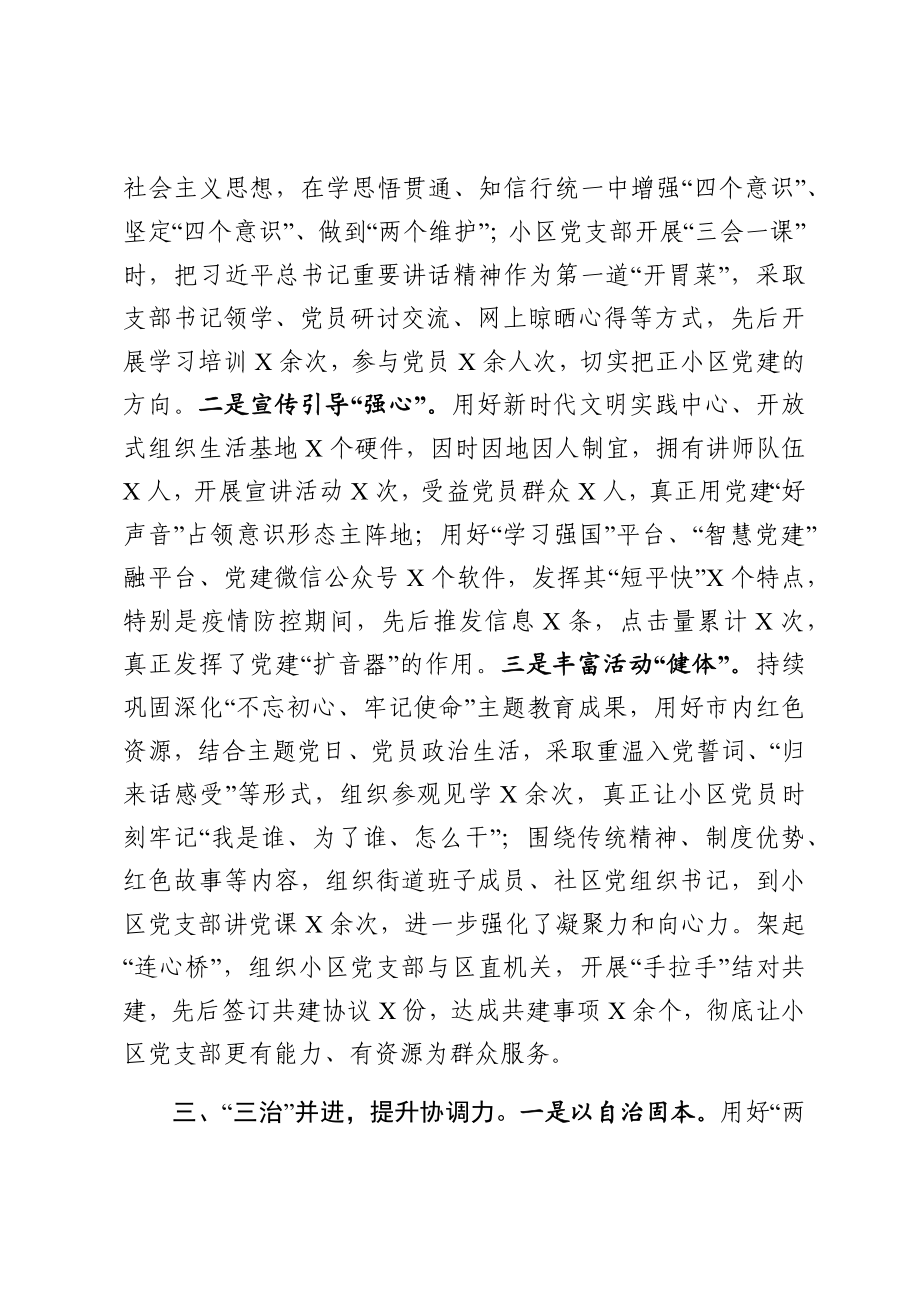 在X市党建工作会议上的汇报发言.docx_第3页