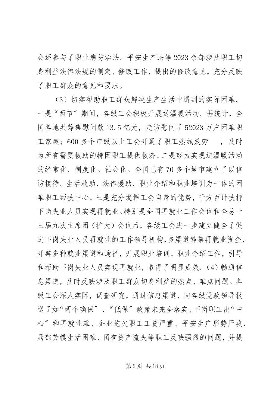 2023年做好维护职工队伍稳定工作.docx_第2页