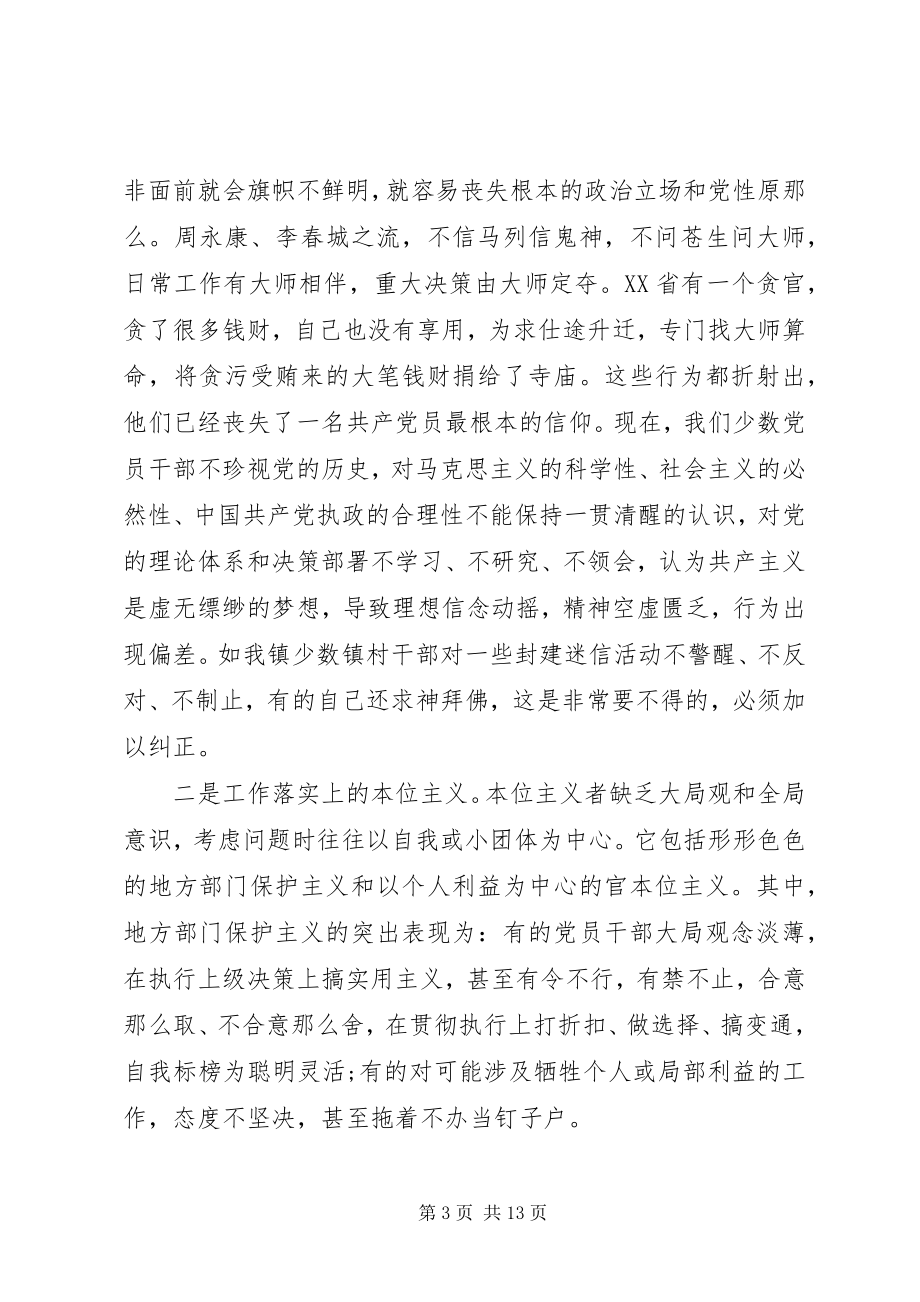 2023年突出政治纪律强化核心意识优秀讲话稿2.docx_第3页