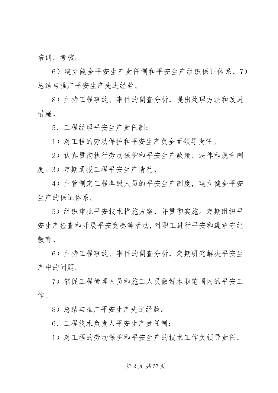 2023年水利工程安全生产责任制.docx_第2页