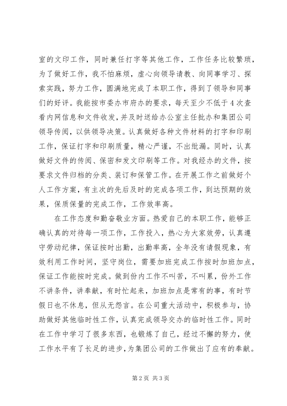 2023年办公室文印员个人工作总结新编.docx_第2页