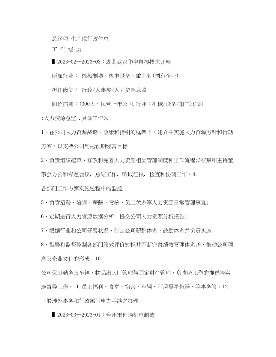 2023年金融会计的求职简历.docx_第2页