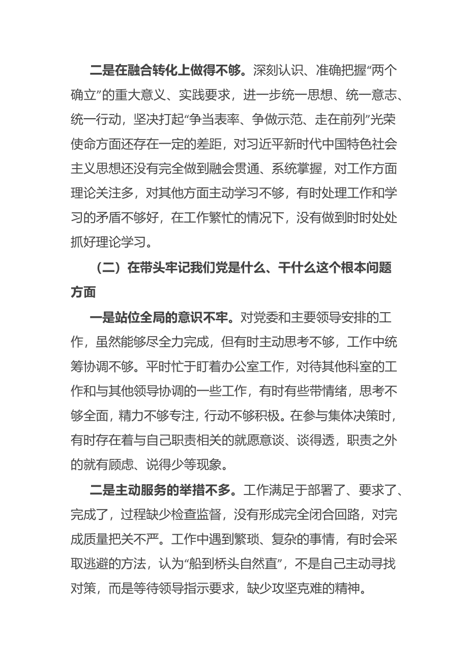 办公室主任专题民主生活会个人发言提纲.docx_第2页