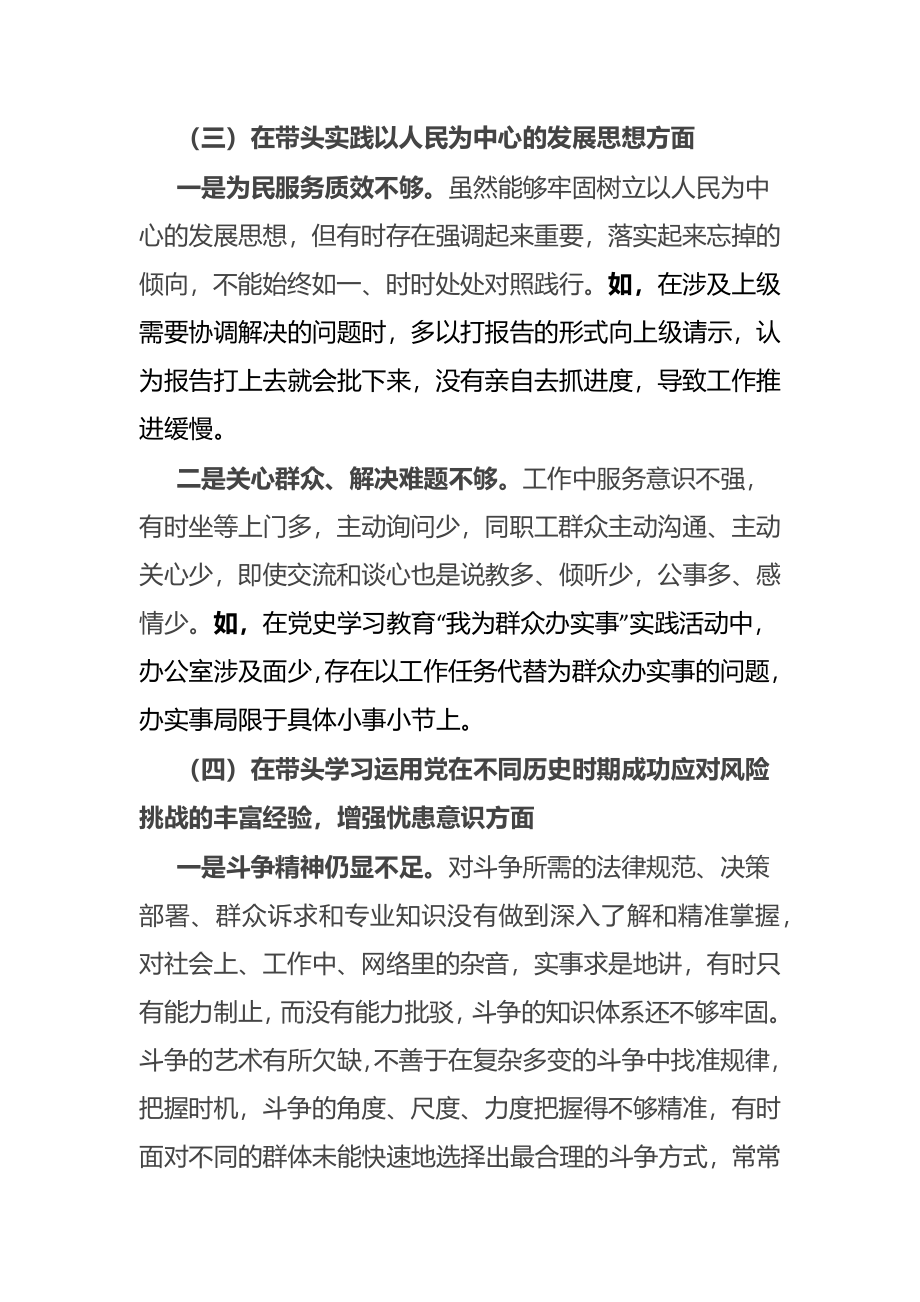 办公室主任专题民主生活会个人发言提纲.docx_第3页