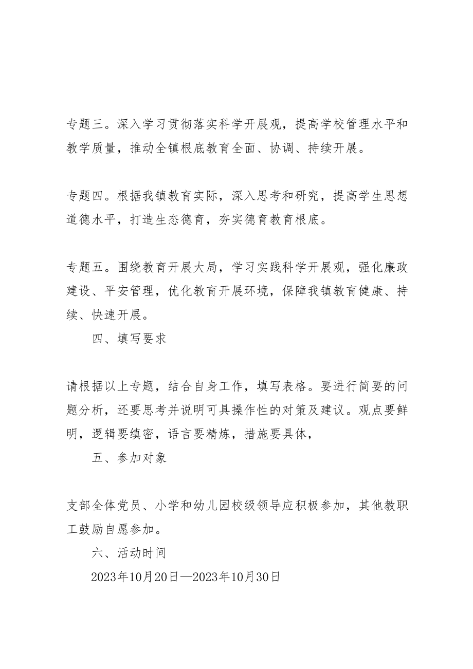 2023年陈埭镇小教支部我为陈埭教育发展建言献策活动方案.doc_第2页