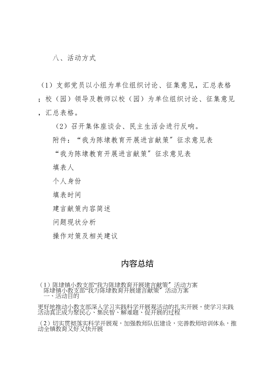 2023年陈埭镇小教支部我为陈埭教育发展建言献策活动方案.doc_第3页