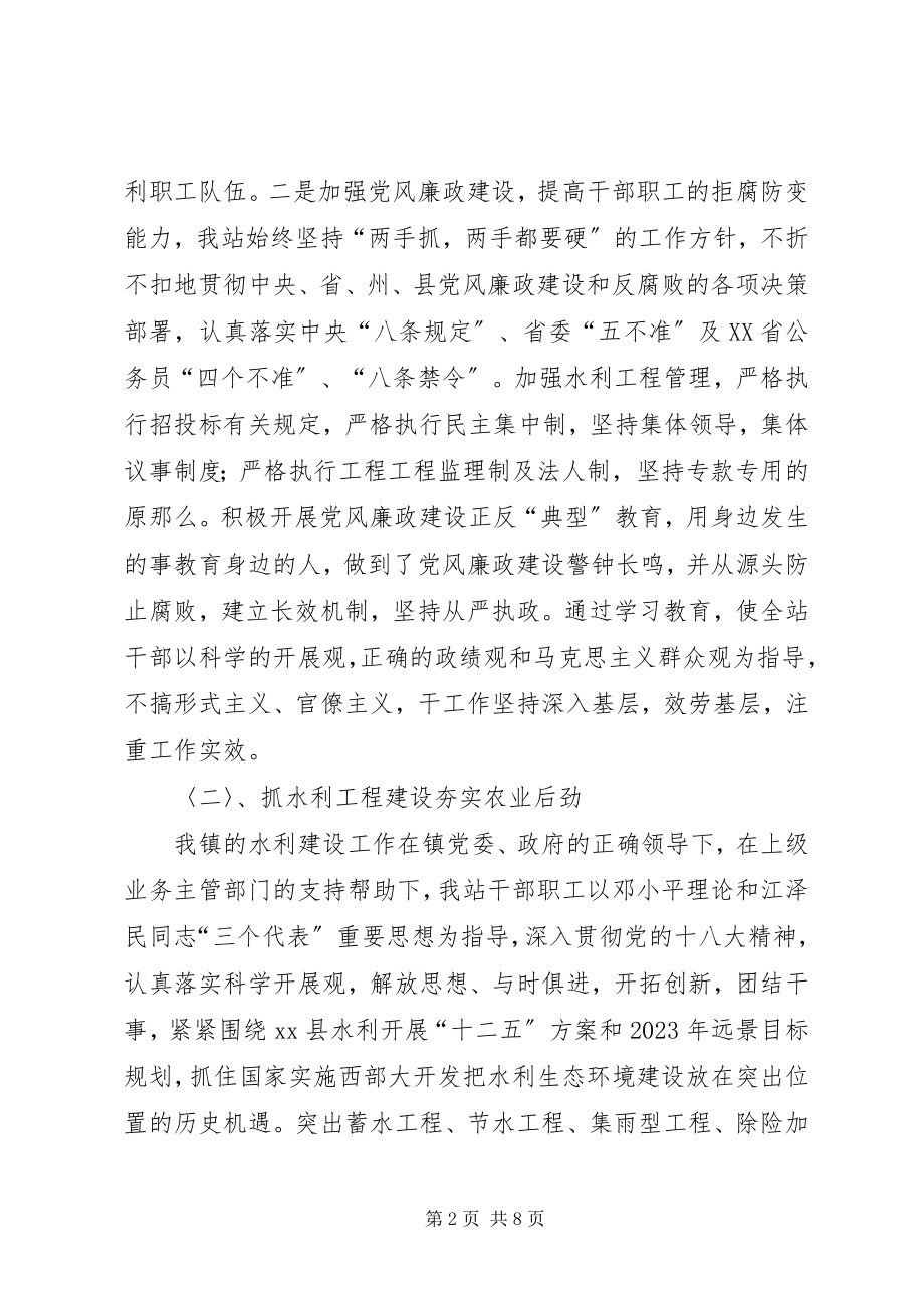 2023年乡镇水土保持站工作总结.docx_第2页