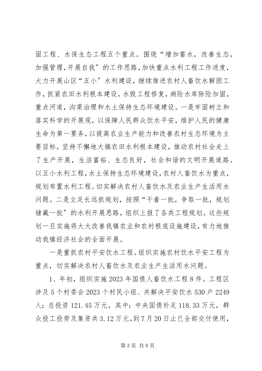 2023年乡镇水土保持站工作总结.docx_第3页