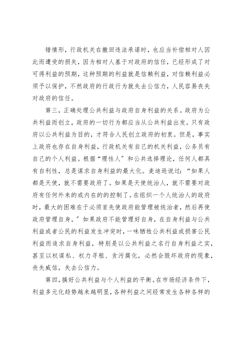 2023年诚信政府与信息公开新编.docx_第3页