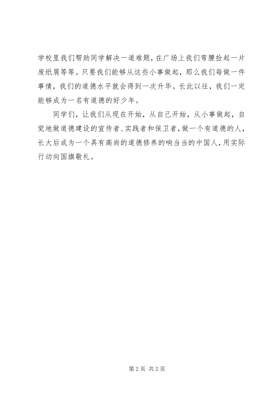 2023年“向国旗敬礼”活动致辞稿新编.docx_第2页