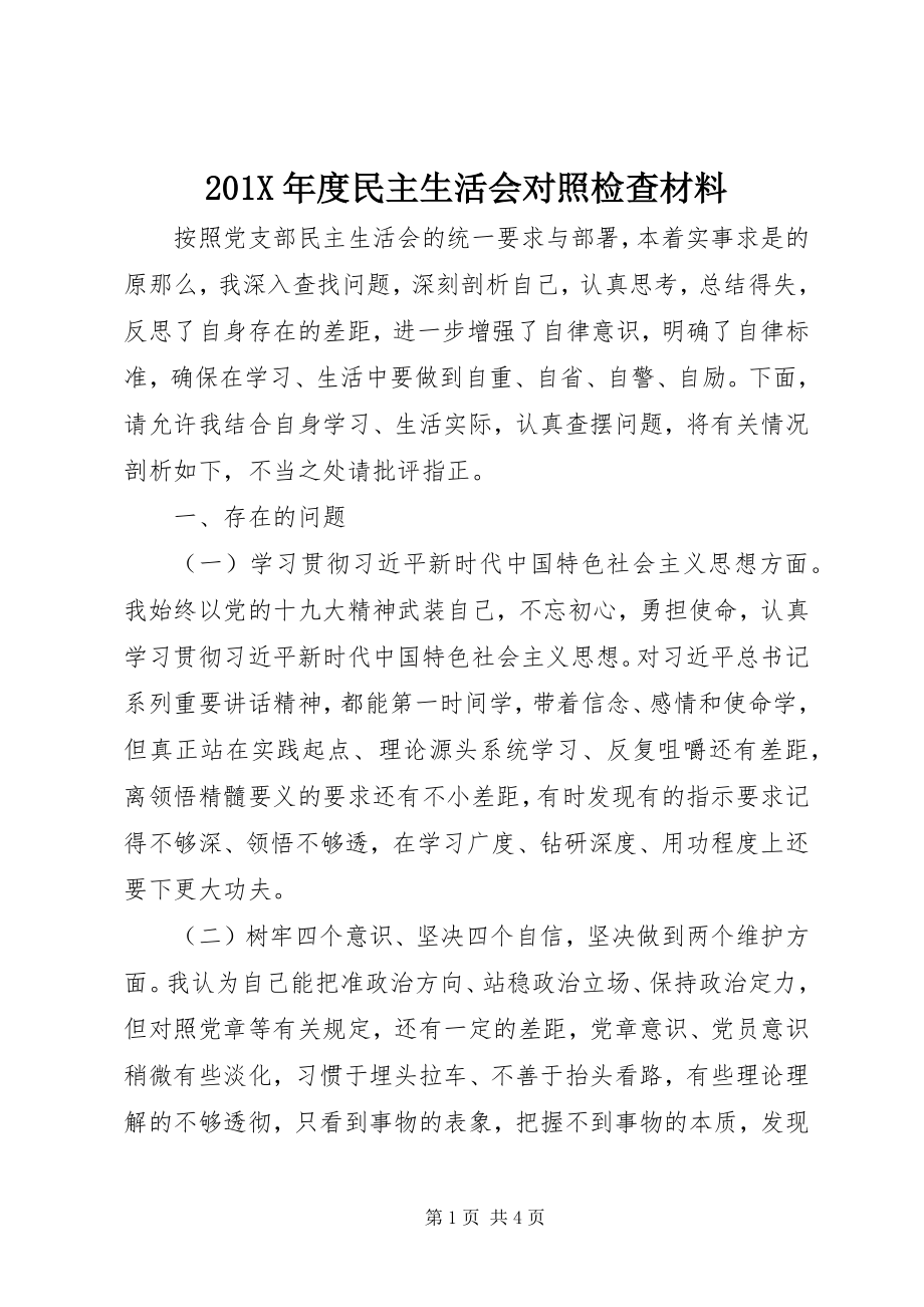 2023年度民主生活会对照检查材料新编.docx_第1页