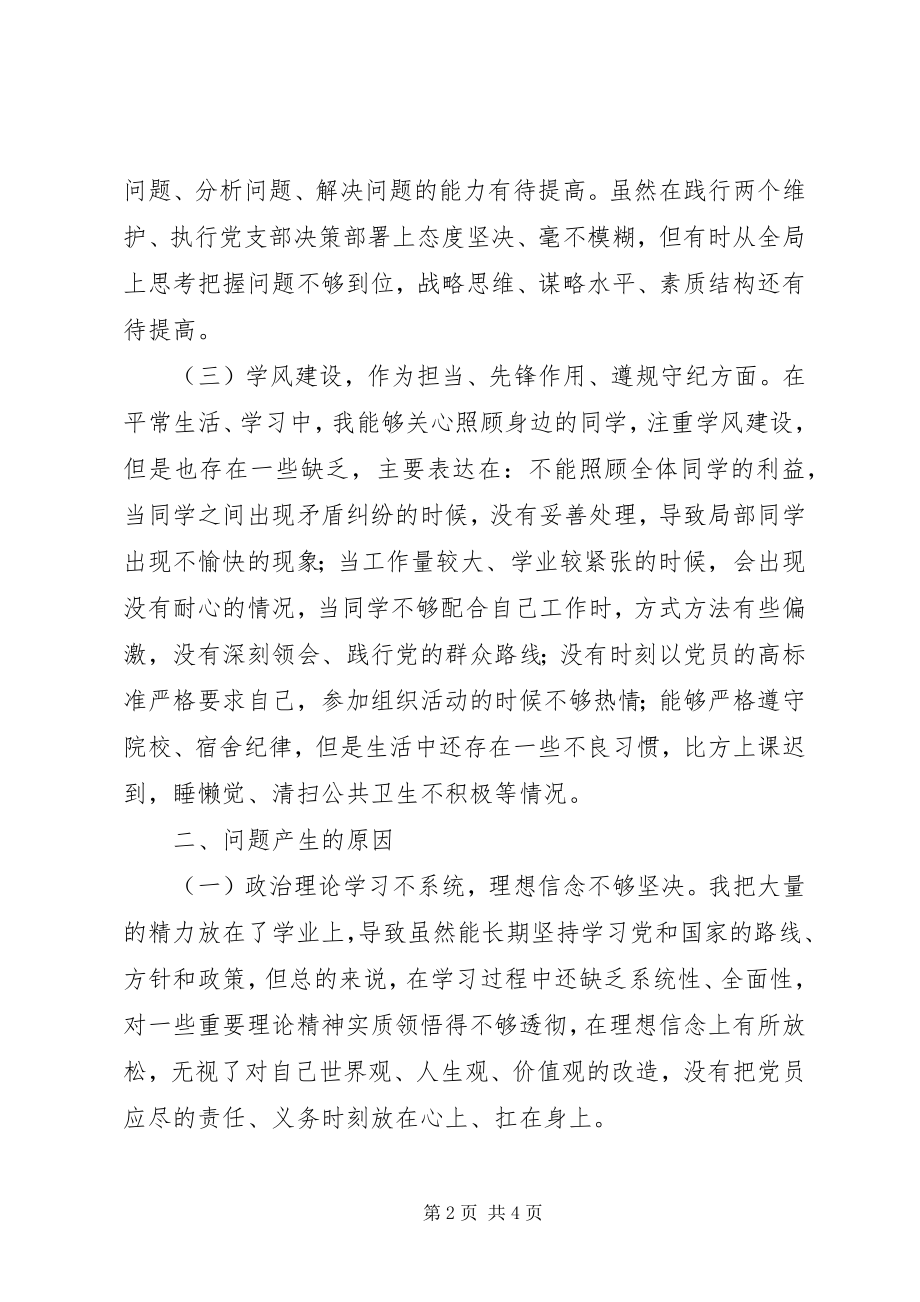 2023年度民主生活会对照检查材料新编.docx_第2页